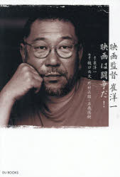 崔洋一／著 樋口尚文／編著 野村正昭／編著 石飛徳樹／編著本詳しい納期他、ご注文時はご利用案内・返品のページをご確認ください出版社名DU BOOKS出版年月2026年07月サイズ405P 19cmISBNコード9784866472089芸術 映画 監督・作品論映画監督崔洋一映画は闘争だ!エイガ カントク サイ ヨウイチ エイガ ワ トウソウ ダ エイガ カントク チエ ヤンイル エイガ ワ トウソウ ダ※ページ内の情報は告知なく変更になることがあります。あらかじめご了承ください登録日2026/06/15