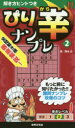 岡本広／著解き方ヒントつきシリーズ本詳しい納期他、ご注文時はご利用案内・返品のページをご確認ください出版社名世界文化社出版年月2018年03月サイズ143P 18cmISBNコード9784418182091趣味 パズル・脳トレ ナンプレぴり辛ナンプレ 2ピリカラ ナンプレ 2 2 トキカタ ヒントツキ シリ-ズ※ページ内の情報は告知なく変更になることがあります。あらかじめご了承ください登録日2018/03/03