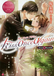 kiss once again Akane ＆ Masahide