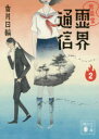 地獄堂霊界通信 2