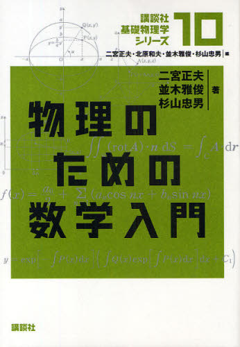 講談社基礎物理学シリーズ 10