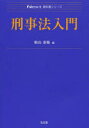 船山泰範／編Next教科書シリーズ本詳しい納期他、ご注文時はご利用案内・返品のページをご確認ください出版社名弘文堂出版年月2014年02月サイズ210P 21cmISBNコード9784335002106法律 刑法 刑法一般刑事法入門ケイジホウ ニユウモン ネクスト キヨウカシヨ シリ-ズ※ページ内の情報は告知なく変更になることがあります。あらかじめご了承ください登録日2014/02/07