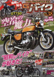 G-ワークスバイク Vol.38（2025Spring）