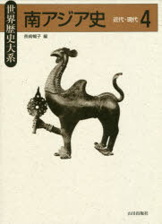World History - 南アジア史 4