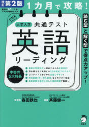 1カ月で攻略!大学入学共通テスト英