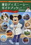 東京ディズニーシーガイドブックwith風間俊介 2,200円