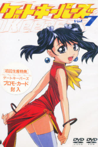 DVD ゲートキーパーズ 7