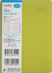 2024年 手帳 1月始まり No.212 リシェル(R) 2 [ベビーリーフグリーン] A6判 ウィークリー （リシェル）