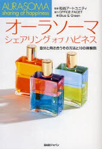 オーラソーマシェアリングオブハピネス 自分と向き合うその方法と10の体験談