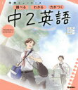 ニューコース参考書 中2英語 （学研ニューコース参考書 6） [ 学研プラス ]