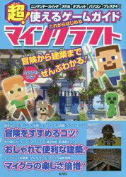 本詳しい納期他、ご注文時はご利用案内・返品のページをご確認ください出版社名玄光社出版年月2019年07月サイズ255P 21cmISBNコード9784768312131ゲーム攻略本 家庭用 家庭用その他超!使えるゲームガイドこれからはじめるマインクラフトチヨウツカエル ゲ-ム ガイド コレカラ ハジメル マインクラフト※ページ内の情報は告知なく変更になることがあります。あらかじめご了承ください登録日2019/07/29