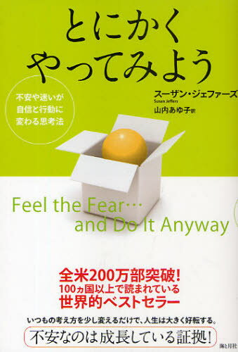 とにかくやってみよう 不安や迷いが自信と行動に変わる思考法のサムネイル