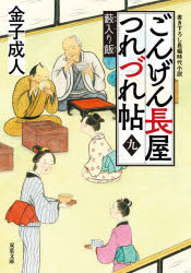 金子成人／著双葉文庫 か-52-14本詳しい納期他、ご注文時はご利用案内・返品のページをご確認ください出版社名双葉社出版年月2024年09月サイズ285P 15cmISBNコード9784575672138文庫 日本文学 双葉文庫ごんげん長屋つれづれ帖 9ゴンゲン ナガヤ ツレズレチヨウ 9 9 フタバ ブンコ カ-52-14 ヤブイリメシ※ページ内の情報は告知なく変更になることがあります。あらかじめご了承ください登録日2024/09/11