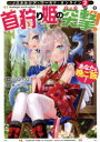 ノスタルジア・ワールド・オンライン 首狩り姫の突撃!あなたを晩ご飯! 2