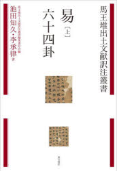 池田知久／著 李承律／著馬王堆出土文献訳注叢書本詳しい納期他、ご注文時はご利用案内・返品のページをご確認ください出版社名東方書店出版年月2022年10月サイズ359P 22cmISBNコード9784497222145人文 哲学・思想 東洋思想易 上エキ 1 1 マオウタイ シユツド ブンケン ヤクチユウ ソウシヨ ロクジユウシカ※ページ内の情報は告知なく変更になることがあります。あらかじめご了承ください登録日2023/02/24