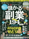 副業完全ガイド 〔2019〕