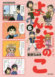 Pocketbooks （Essay） - よんこまのこ 6