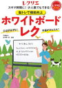 脳トレで機能向上ホワイトボードレク スキマ時間に!少人数でもできる!