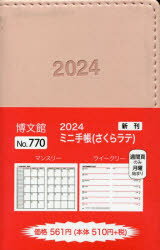 2024年版 770.ミニ手帳