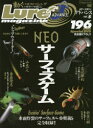 ルアー・マガジンアドバンス vol.5(3)