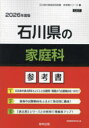 ’26 石川県の家庭科参考書