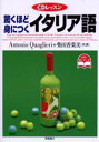 アントニオ・クアリエリ／共著 柴田香葉美／共著CDレッスン本詳しい納期他、ご注文時はご利用案内・返品のページをご確認ください出版社名高橋書店出版年月2001年03月サイズ207P 21cmISBNコード9784471112172語学 イタリア語 会話驚くほど身につくイタリア語オドロクホド ミ ニ ツク イタリアゴ シ-デイ- レツスン※ページ内の情報は告知なく変更になることがあります。あらかじめご了承ください登録日2013/04/07