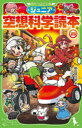 ジュニア空想科学読本 25