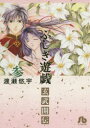 ふしぎ遊戯玄武開伝 3