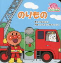 のりもの