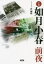 小説如月小春前夜 2,420円