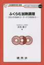 ふくらむ加熱調理 コロッケのはれ