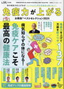 免疫力が上がるお得技ベストセレクション 2024(3)