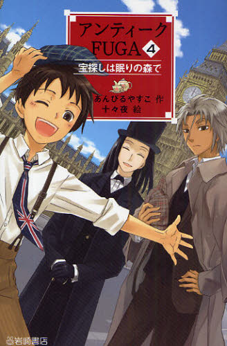 アンティークFUGA 4