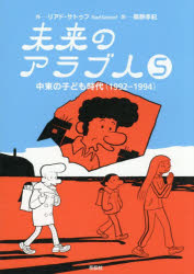 Entertainment - 未来のアラブ人 5