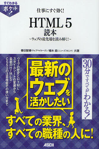 春日智博／共著 植木皓／共著すぐわかるポケット!本詳しい納期他、ご注文時はご利用案内・返品のページをご確認ください出版社名アスキー・メディアワークス出版年月2011年01月サイズ175P 18cmISBNコード9784048702201コンピュータ クリエイティブ Photoshop仕事にすぐ効く!HTML5読本 ウェブの最先端を読み解く!シゴト ニ スグ キク エイチテイ-エムエル フアイブ ドクホン シゴト ニ スグ キク エイチテイ-エムエル フアイヴ ドクホン ウエブ ノ サイセンタン オ ヨミトク スグ ワカル ポケツト※ページ内の情報は告知なく変更になることがあります。あらかじめご了承ください登録日2013/04/07