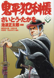 さいとうたかを／著 池波正太郎／原案 植田真太郎／〔ほか〕脚色文春時代コミックス本詳しい納期他、ご注文時はご利用案内・返品のページをご確認ください出版社名文藝春秋出版年月2024年04月サイズ175P 19cmISBNコード9784160092211コミック 青年（一般） 青年（一般）その他鬼平犯科帳 121オニヘイ ハンカチヨウ 121 121 ブンシユン ジダイ コミツクス※ページ内の情報は告知なく変更になることがあります。あらかじめご了承ください登録日2024/04/25