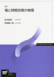 松井哲男／編著 岸根順一郎／編著放送大学教材本詳しい納期他、ご注文時はご利用案内・返品のページをご確認ください出版社名放送大学教育振興会出版年月2020年03月サイズ290P 21cmISBNコード9784595322211理学 物理学 相対性場と時間空間の物理バ ト ジカン クウカン ノ ブツリ ホウソウ ダイガク キヨウザイ序章：力の法則から場の法則へ｜静電場の法則｜導体と静電場｜静磁場の法則｜変動する電磁場の法則｜マックスウェル方程式と電磁波｜電磁場と保存則｜誘電体と分極｜磁性体と磁化｜電磁場と物質〔ほか〕※ページ内の情報は告知なく変更になることがあります。あらかじめご了承ください登録日2021/05/17