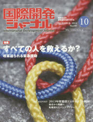 本詳しい納期他、ご注文時はご利用案内・返品のページをご確認ください出版社名国際開発ジャーナル社出版年月2014年10月サイズ82P 27cmISBNコード9784875392217社会 社会学 国際社会国際開発ジャーナル 国際協力の最前線をリポートする No.695（2014-10）コクサイ カイハツ ジヤ-ナル 695（2014-10） コクサイ キヨウリヨク ノ サイゼンセン オ リポ-ト スル トクシユウ スベテ ノ ヒト オ スクエルカ※ページ内の情報は告知なく変更になることがあります。あらかじめご了承ください登録日2014/12/23