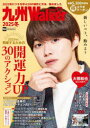 九州LOVE Walker 2025冬