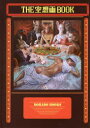 THE空想画BOOK Welcome to Fantasic World