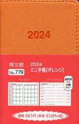 2024年版本詳しい納期他、ご注文時はご利用案内・返品のページをご確認ください出版社名博文館新社出版年月2023年09月サイズISBNコード9784781542225日記手帳 日記 日記2024年版 ミニ手帳 （オレンジ） 2024年1月始まり 779779 ミニ テチヨウ 2024※ページ内の情報は告知なく変更になることがあります。あらかじめご了承ください登録日2023/09/11