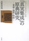 シャーンタラクシタ『真実集成』の原典研究 業報・論理・時間