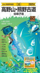 高野山・熊野古道 伯母子岳