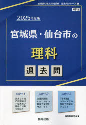 ’25 宮城県・仙台市の理科過去問