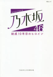 乃木坂46LOVE研究会／編MSムック本[ムック]詳しい納期他、ご注文時はご利用案内・返品のページをご確認ください出版社名メディアソフト出版年月2021年05月サイズ223P 19cmISBNコード9784867142240エンターテイメント サブカルチャー サブカルチャーその他乃木坂46結成10年目のヒロインノギザカ フオ-テイ-シツクス ケツセイ ジユウネンメ ノ ヒロイン ノギザカ／46／ケツセイ／10ネンメ／ノ／ヒロイン エムエス ムツク MS／ムツク※ページ内の情報は告知なく変更になることがあります。あらかじめご了承ください登録日2021/06/01