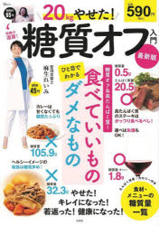 麻生れいみ／〔著〕TJ MOOK本[ムック]詳しい納期他、ご注文時はご利用案内・返品のページをご確認ください出版社名宝島社出版年月2024年02月サイズ48P 30cmISBNコード9784299052247生活 健康法 健康法20kgやせた!糖質オフ入門ニジツキログラム ヤセタ トウシツ オフ ニユウモン 20KG／ヤセタ／トウシツ／オフ／ニユウモン テイ-ジエ- ムツク TJ MOOK※ページ内の情報は告知なく変更になることがあります。あらかじめご了承ください登録日2024/02/19