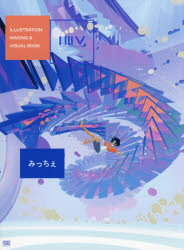 ILLUSTRATION MAKING ＆ VISUAL BOOKみっちぇ