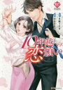 10年越しの恋煩い