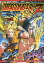 ドラゴンボールZ 復活のフュージョン!!悟空とべジータ 新装版