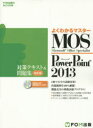 MOS Microsoft PowerPoint 2013΍eLXgW Microsoft Office Specialist